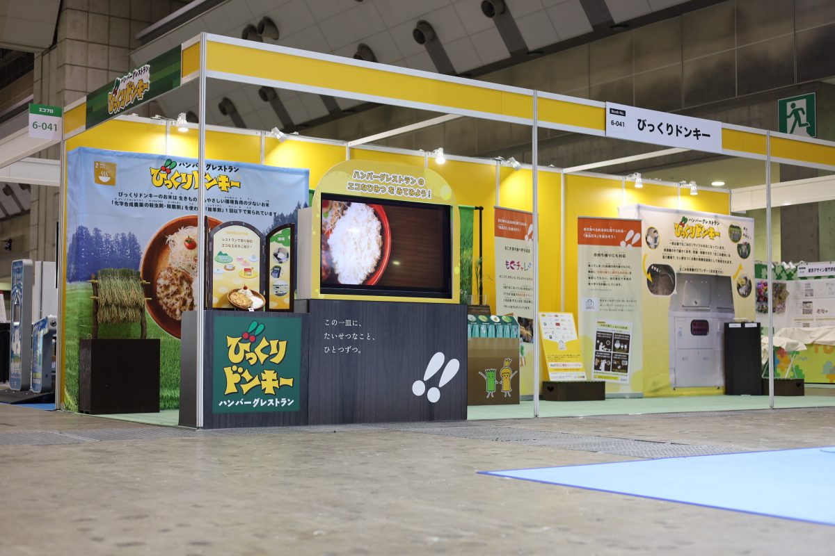 びっくりドンキーが「エコプロ2025」に出展します！
